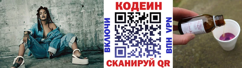 Кодеин Purple Drank  Киреевск 